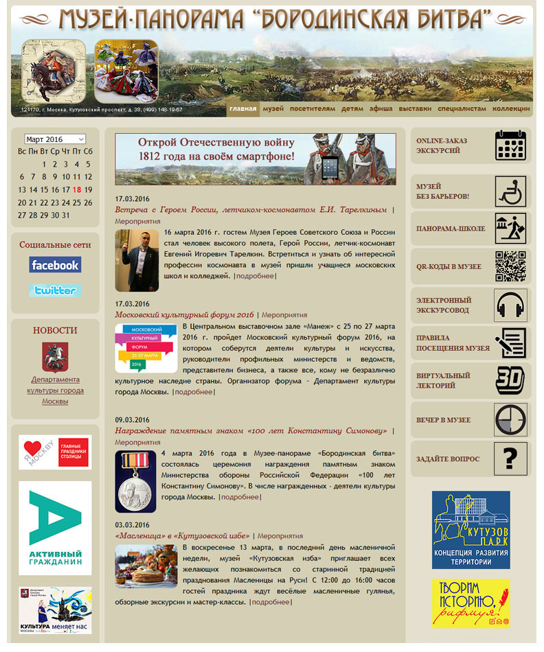 Музей-панорама «Бородинская битва» — информационный сайт-галерея