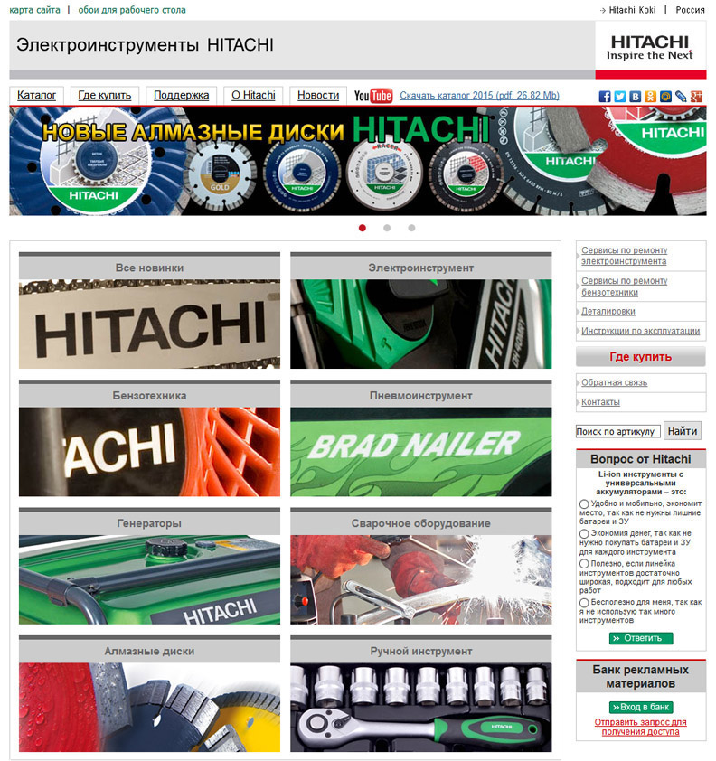 Корпоративный сайт компании HITACHI POWERTOOLS Корпоративный сайт компании HITACHI POWERTOOLS